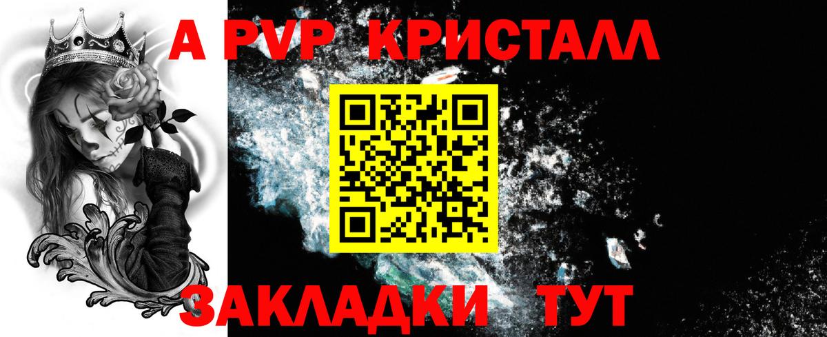 APVP Crystall Артёмовский