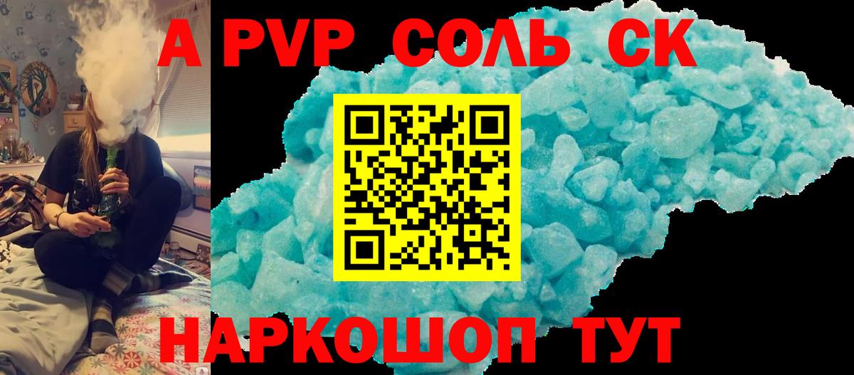 APVP кристаллы  APVP VHQ  A PVP Соль  Артёмовский  A-PVP  Вход с VPN 