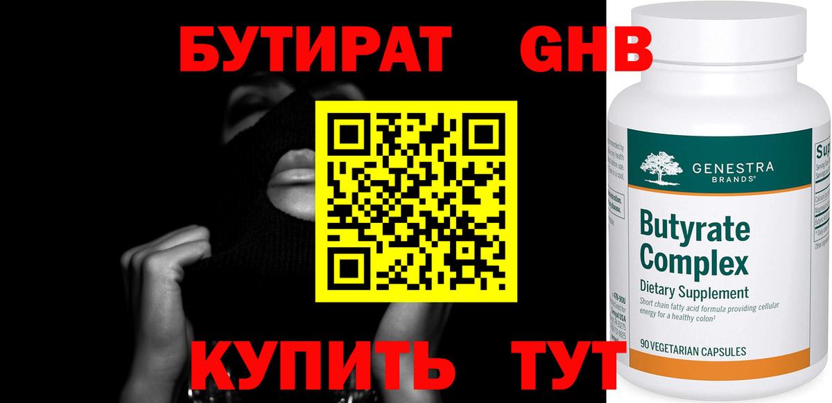 Артёмовский  Бутират бутандиол  Вход с VPN 