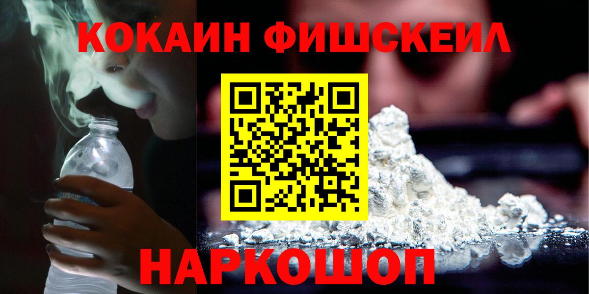 Cocaine Fish Scale Артёмовский