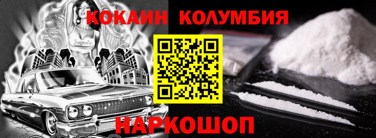 КОКАИН Колумбийский Артёмовский