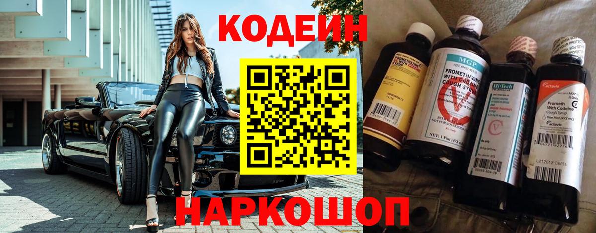 закладки  Codein Purple Drank  Артёмовский  Вход с VPN  Кодеиновый сироп Lean напиток Lean (лин) 