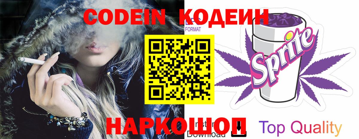 Codein Purple Drank  Артёмовский 
