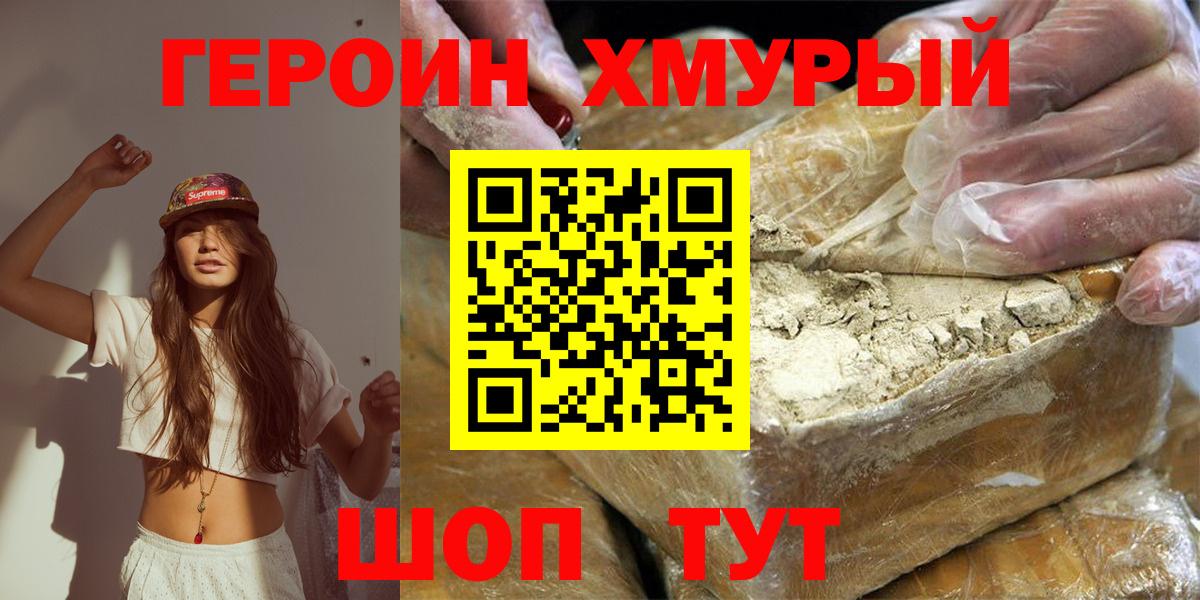 ГЕРОИН хмурый  Героин  Артёмовский  Вход с VPN 