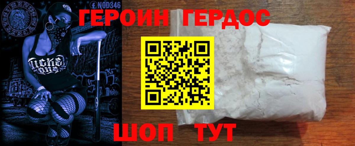 ГЕРОИН VHQ Артёмовский