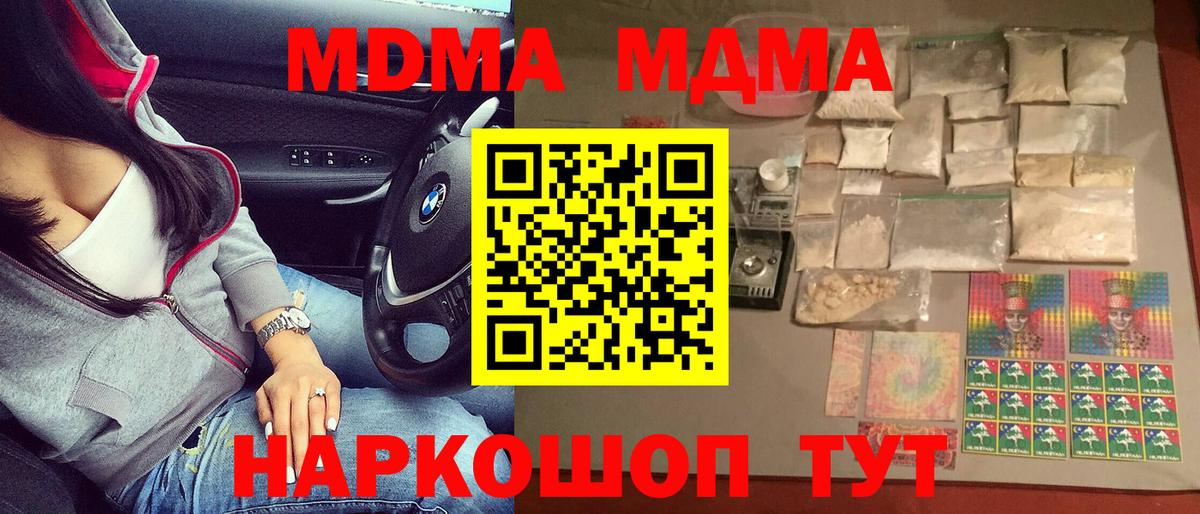 МДМА кристаллы  Вход с VPN  МДМА кристаллы  Артёмовский 
