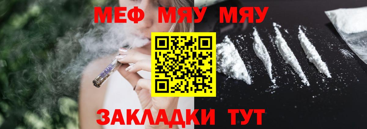 Меф мяу мяу кристаллы Артёмовский