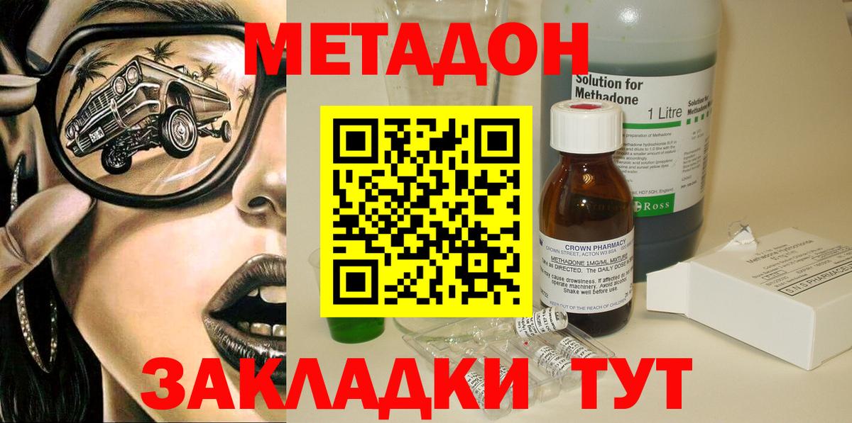 МЕТАДОН кристалл Артёмовский