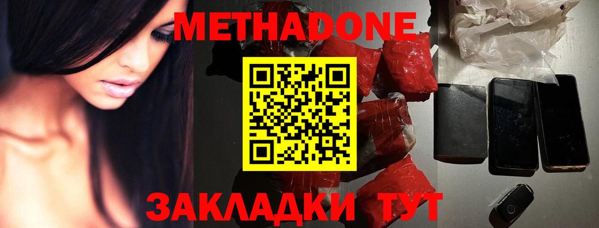 Метадон methadone Артёмовский
