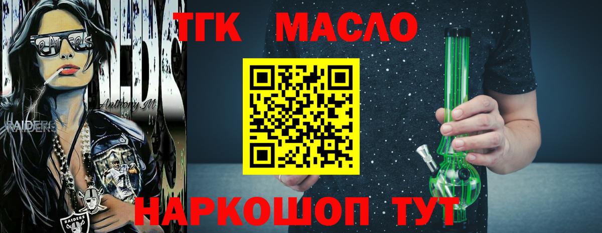 ТГК гашишное масло  Артёмовский 